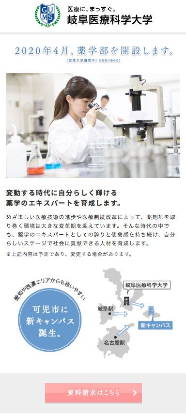 岐阜医療科学大学様|愛知県春日井市でホームページ制作はFULL Web Design | 名古屋市・小牧市・瀬戸・尾張旭から一宮市など実績多数！ロゴ制作などグラフィックデザインも制作可能 