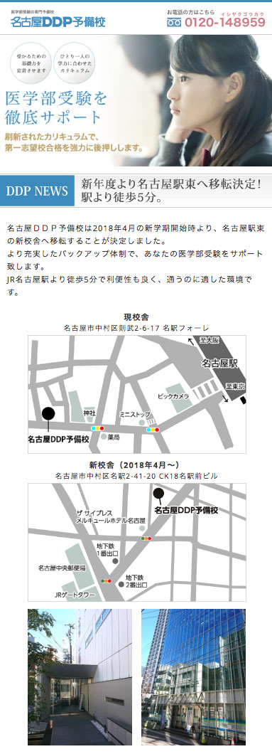 名古屋DDP予備校様|愛知県春日井市でホームページ制作はFULL Web Design | 名古屋市・小牧市・瀬戸・尾張旭から一宮市など実績多数！ロゴ制作などグラフィックデザインも制作可能 