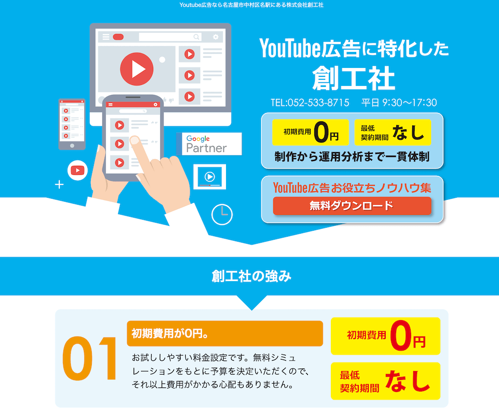 広告流動以外にもオーガニック検索からの自然流動|春日井・名古屋でWEB広告運用代行＆ランディングページ制作はお任せ下さい 