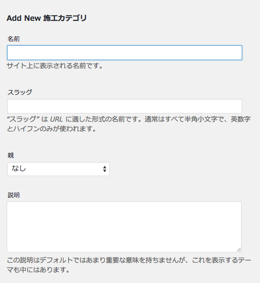 wordpressのカテゴリ作成時に親カテゴリが毎回なしに戻る