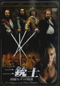三銃士 妖婦ミレディの陰謀(2005)