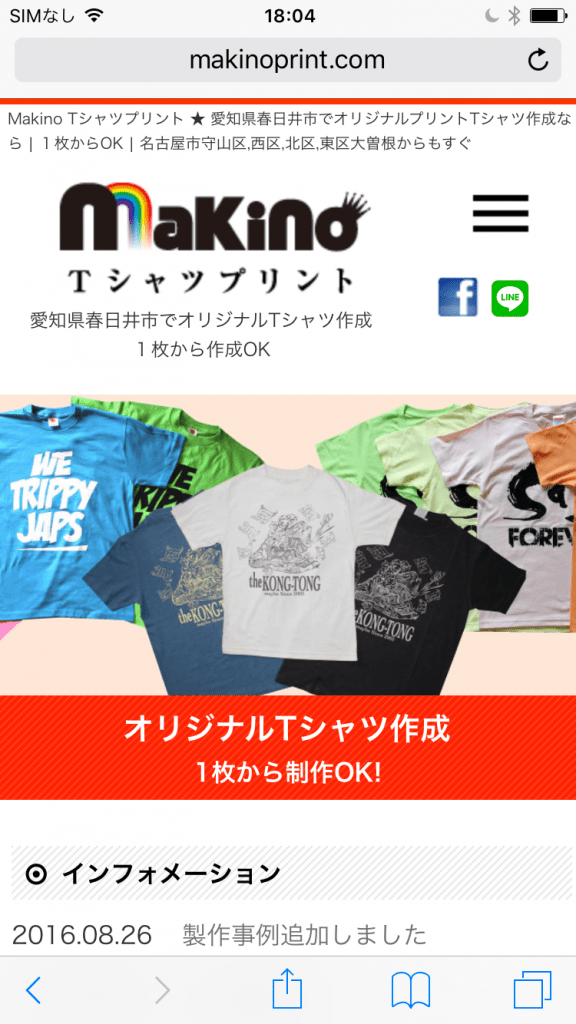 Makino Tシャツプリント様さま