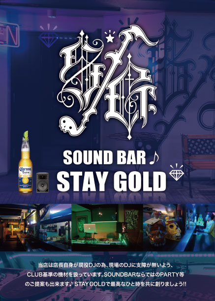 STAY GOLD さま フライヤー