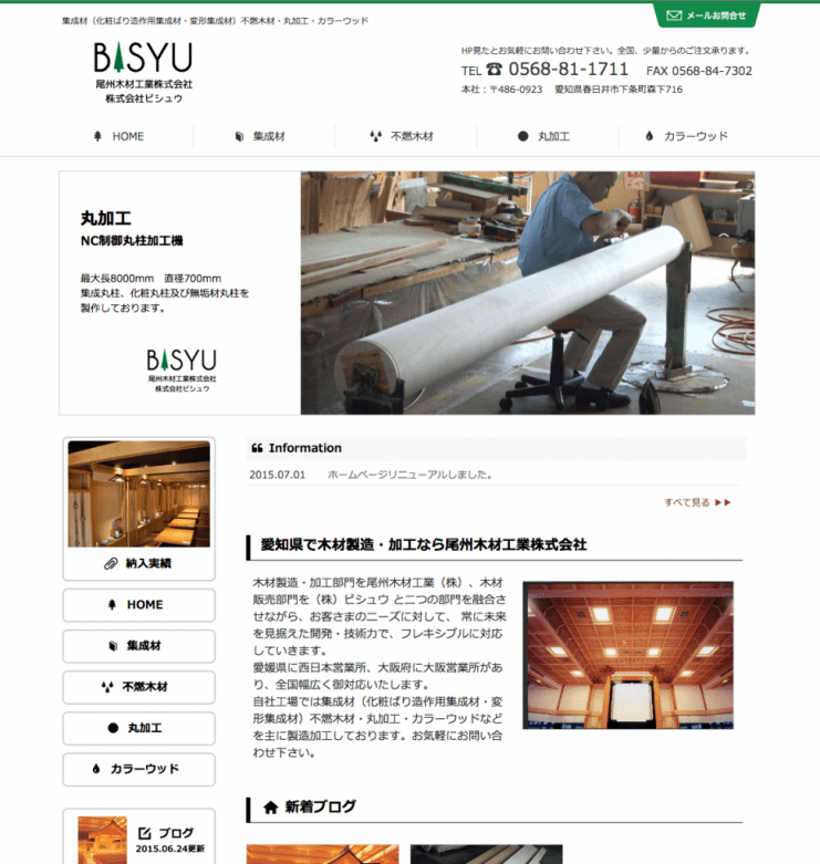 尾州木材工業株式会社 さま