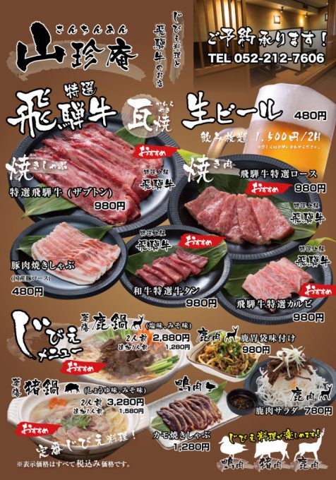 山珍庵　ターポリン看板作成