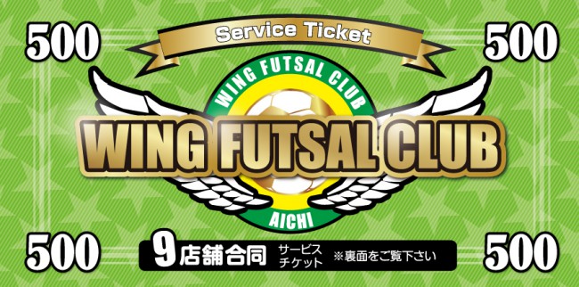 WING FUTSAL CLUB さま 金券