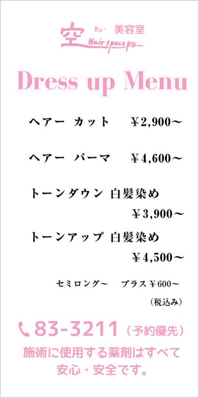 美容室 空 さま　看板制作