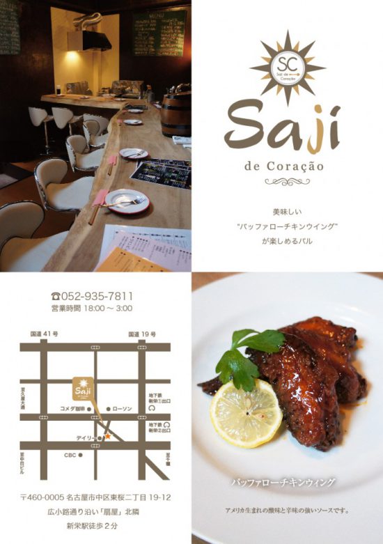 Saji さま フライヤー制作