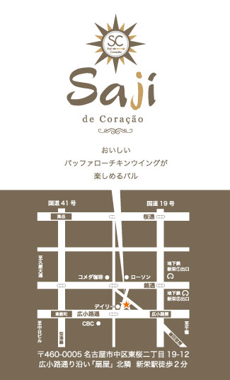 Saji さま　名刺制作