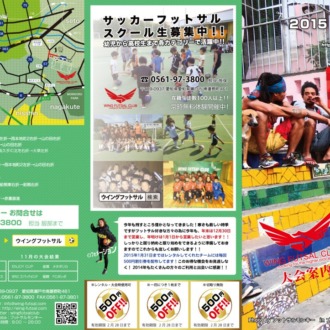 WING FUTSAL CLUB 2015 1月2月 大会案内