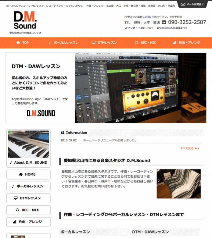 音楽スタジオD.M.SOUNDさま