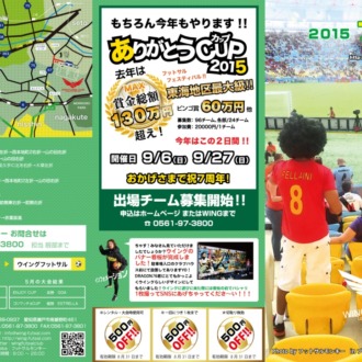 WING FUTSAL CLUB 2015 7月8月 大会案内