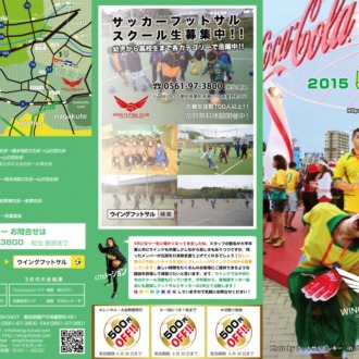 WING FUTSAL CLUB 2015 5月6月 大会案内