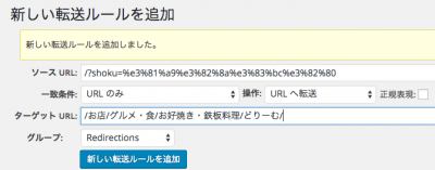WordPressデフォルトパーマーリンクの301リダイレクト できない▶解決 日本語URL