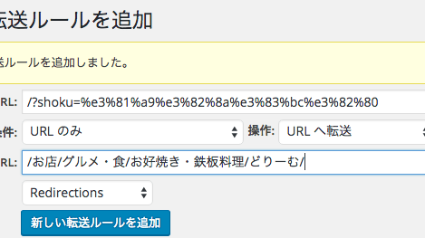 WordPressデフォルトパーマーリンクの301リダイレクト できない▶解決 日本語URL