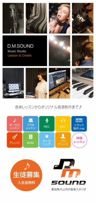 D.M.SOUND リーフレットチラシ作成