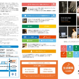 D.M.SOUND リーフレットチラシ作成