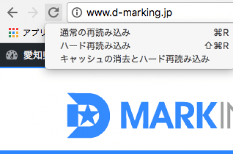 MACのクロームでCSSを変更しても更新で反映されなくなった。WEB制作中にキャッシュを簡単に消す方法