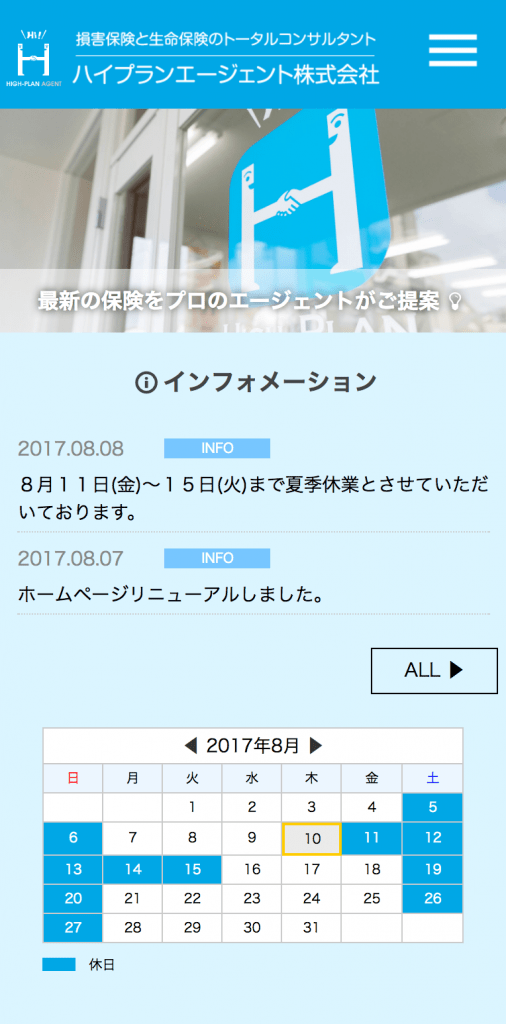 ハイプランエージェント株式会社 様