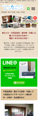 不用品回収ライフサービスさま