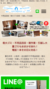 不用品回収ライフサービスさま