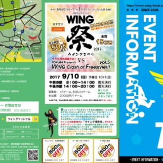 WING FUTSAL CLUB 2017 7月8月