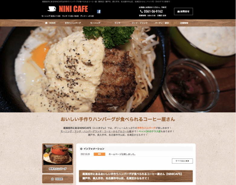 尾張旭NINICAFE ハンバーグ 様