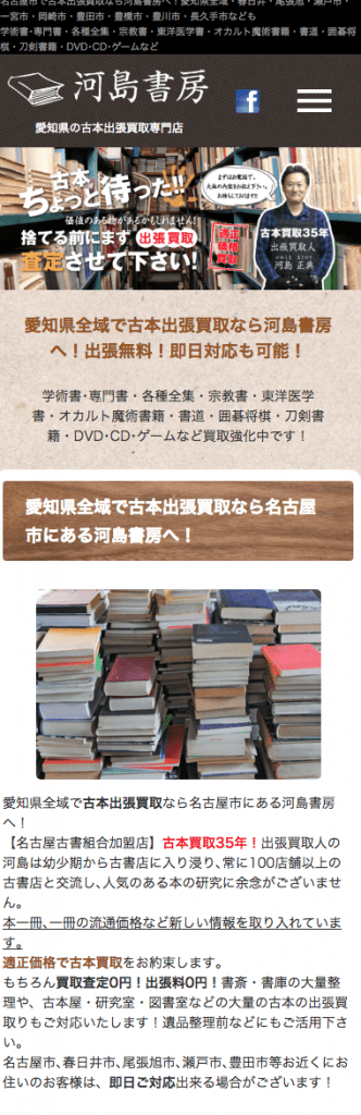 古本出張買取 河島書房 様