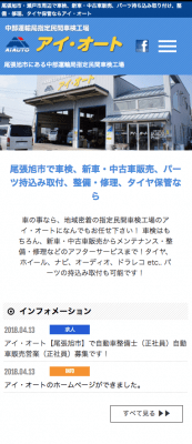 有限会社アイオート 様