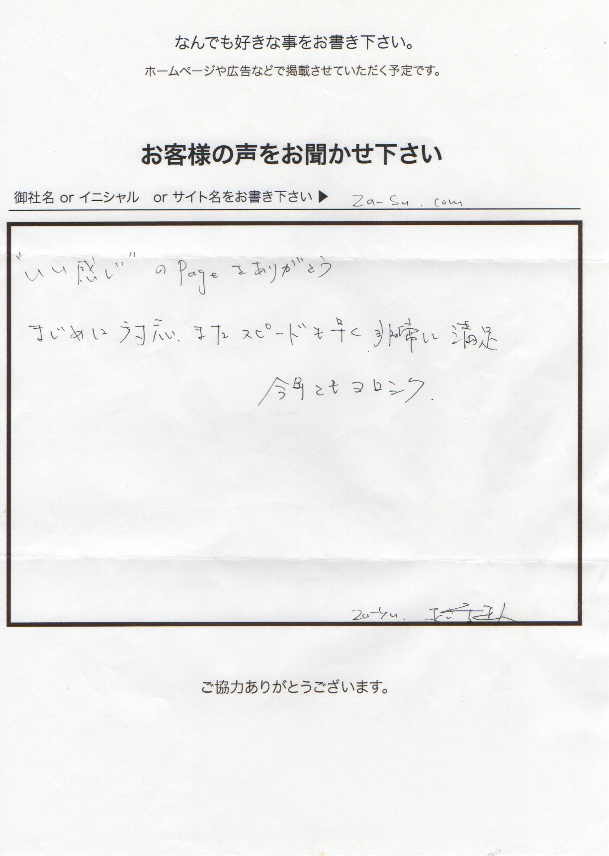 手づくり子供家具 Za-Su 様