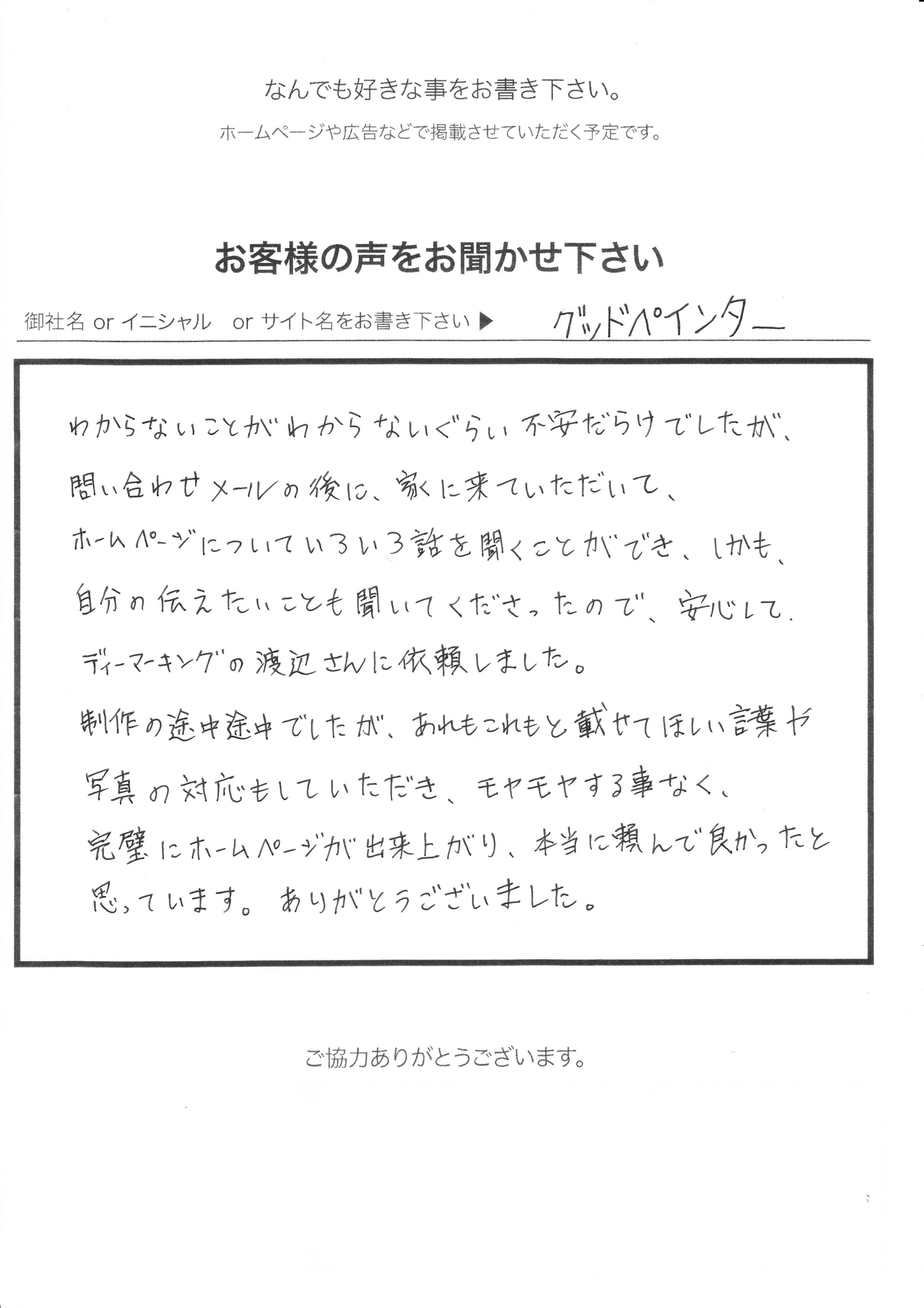 外壁塗装グッドペインター様