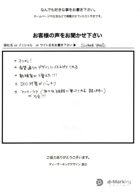 名古屋市西区美容院 シュガーヤード様