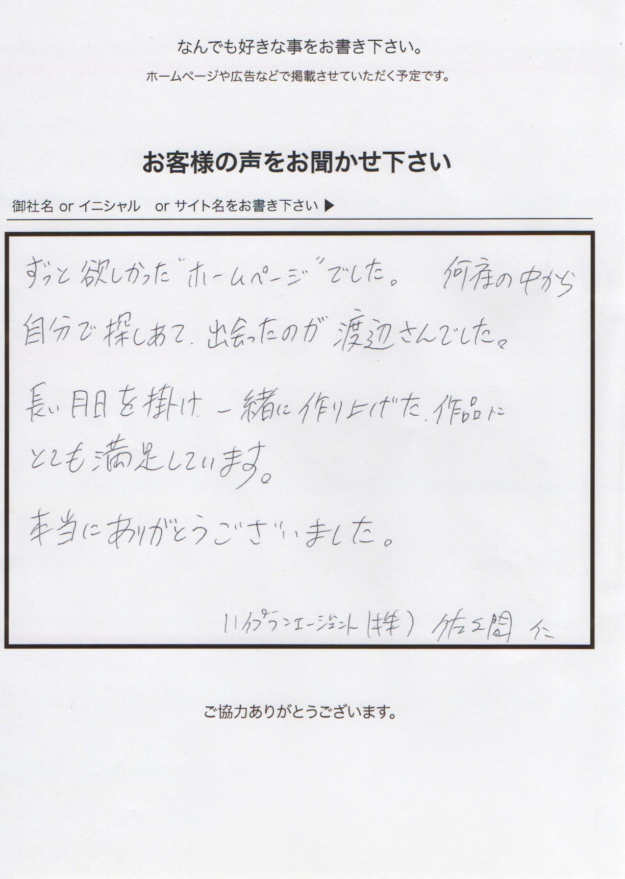 保険代理店 ハイプランエージェント株式会社 様