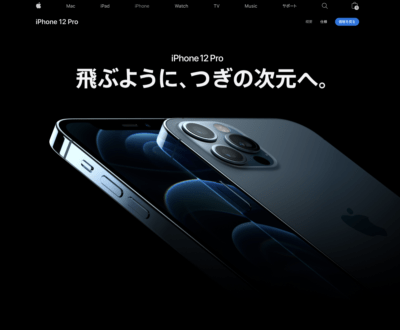 iphone12 pro 10月16日 21時 予約開始！