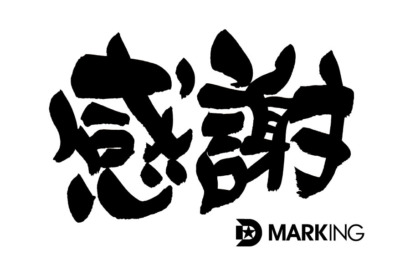 本年もありがとうございました。来年の営業は1/4からとなります。
