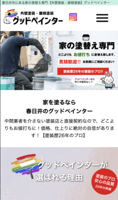 外壁塗装 グッドペインター 様