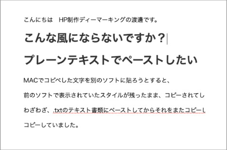 Mac プレーンテキストとしてコピー＆ペースト