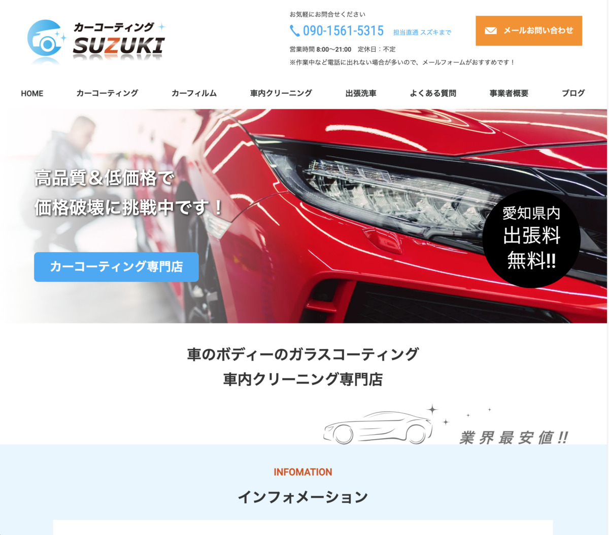 カーコーティングSUZUKI 様