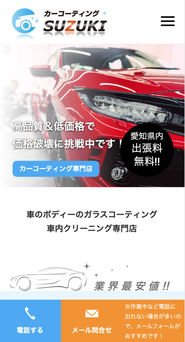 カーコーティングSUZUKI 様