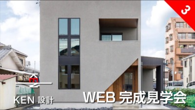 KEN設計さんの動画を公開しました。