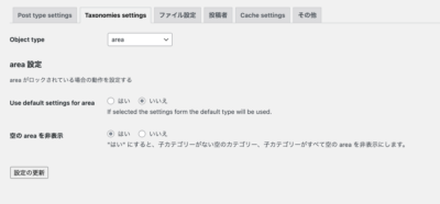 hide_empty=0でもタームリストが表示されない　wp_list_categories