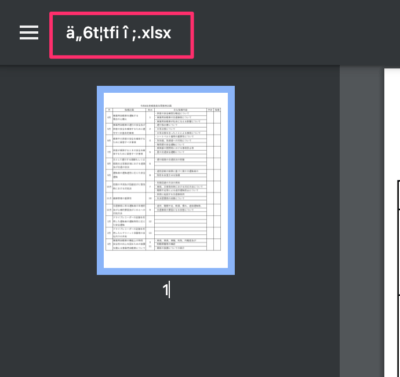 PDFをアップロードしたら、タイトルが文字化け