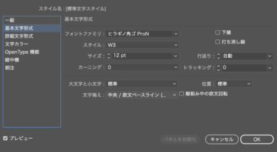 イラレのデフォルトフォントの変更方法