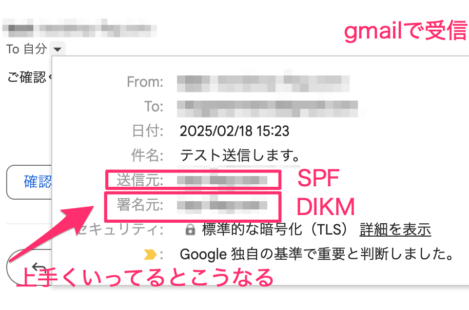 DKIM設定のメモ　gmailでDKIM設定が出来ているか確認する