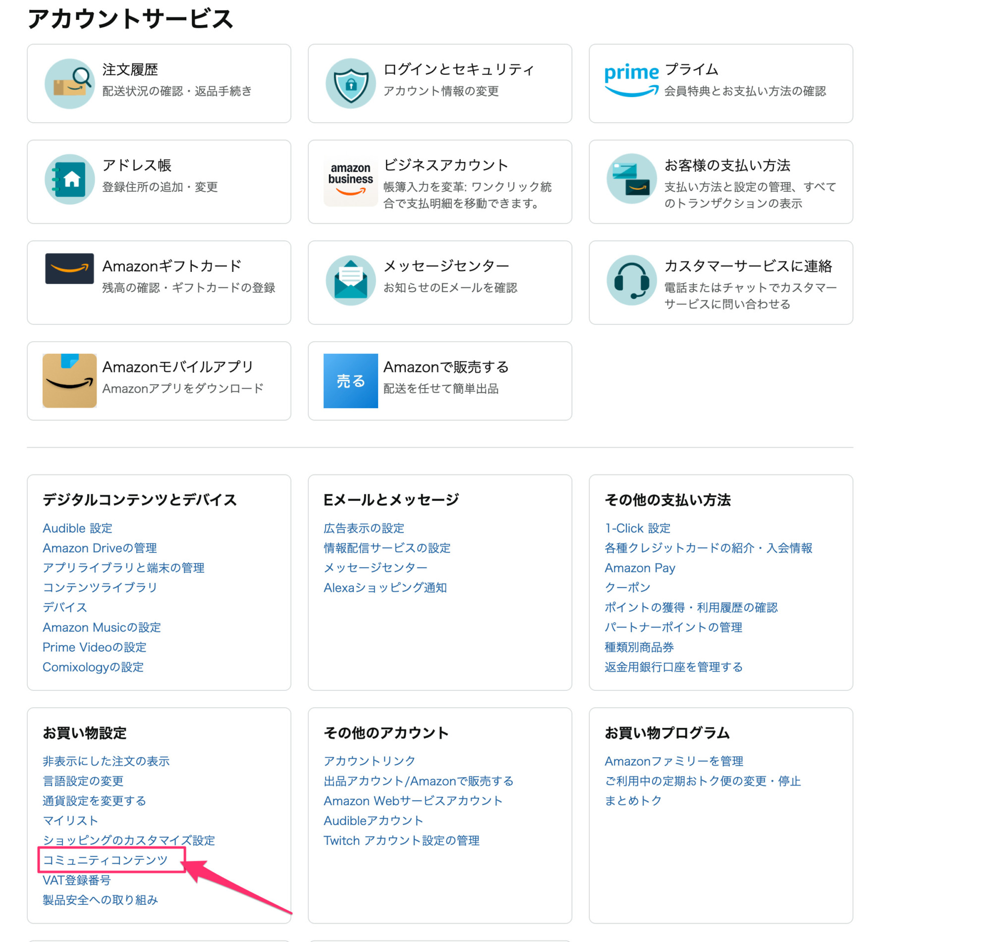 アマゾンの自分のレビュー確認 プロフィールがなくなった？自分の公開 