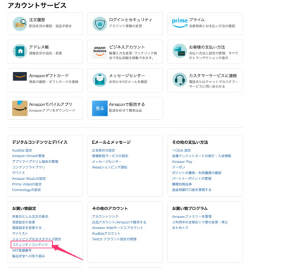 アマゾンの自分のレビュー確認　プロフィールがなくなった？自分の公開プロフィールはどこから確認するの？？