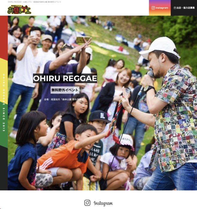 お昼レゲエオフィシャルサイト|春日井 小牧 名古屋でホームページ制作は FULL Web Design | 名古屋市・瀬戸市・尾張旭市・一宮市・小牧市・多治見市・北名古屋市など出張OK