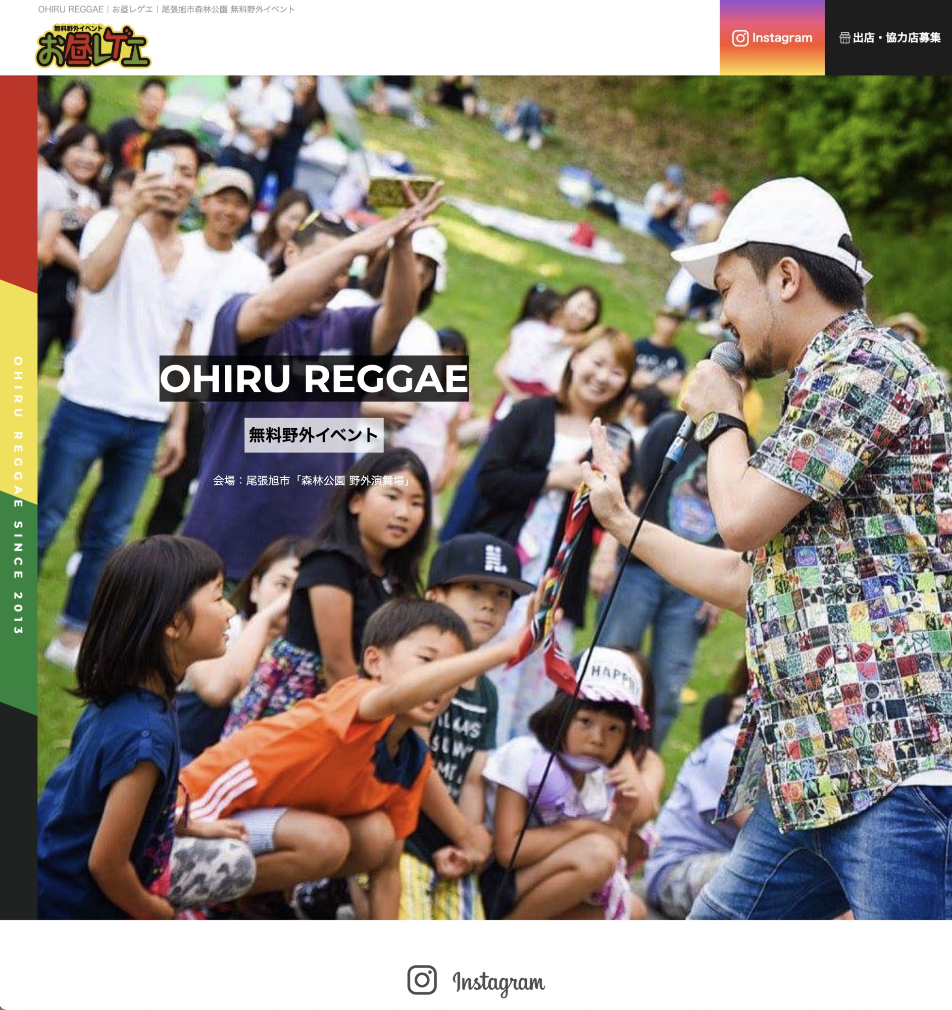 お昼レゲエオフィシャルサイト