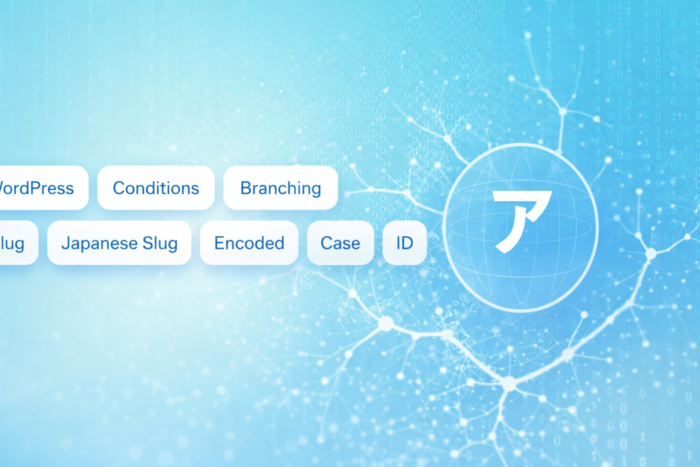 WordPressで日本語スラッグの条件分岐がうまくいかない原因と解決方法