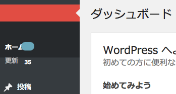 chromeでWorpressの管理画面のメニューがずれる。